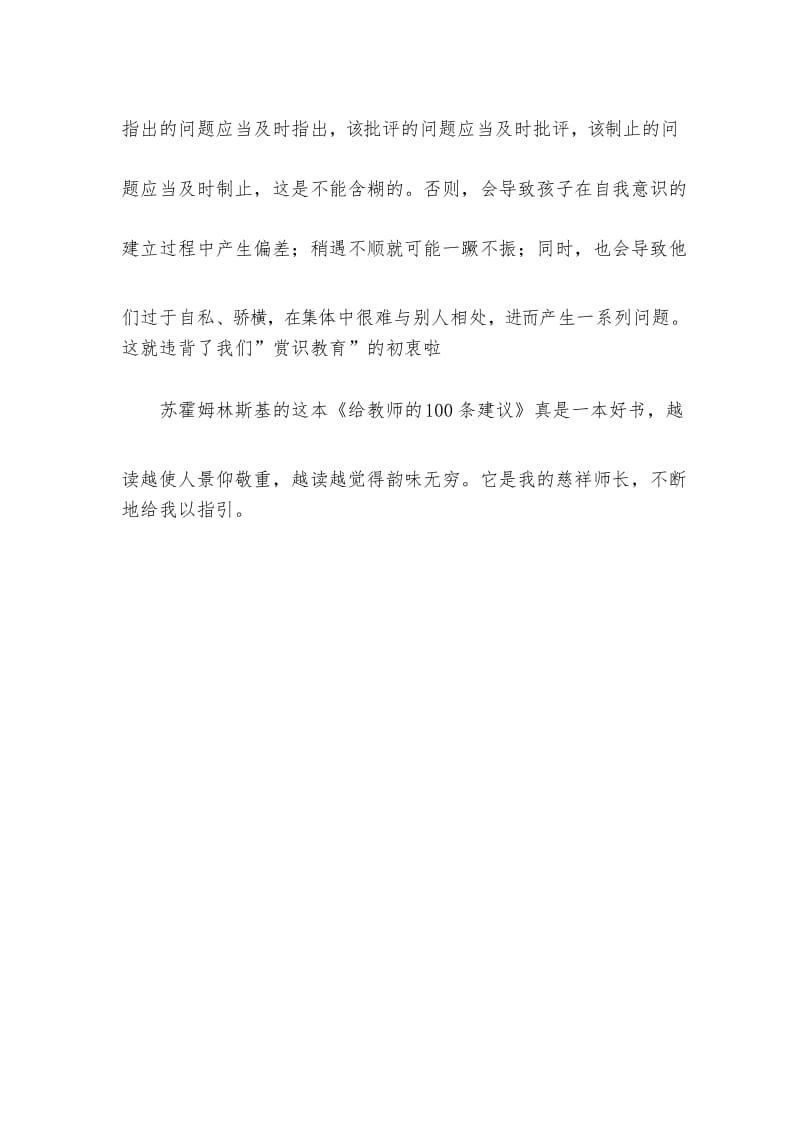 《给教师的100条建议》的读书心得.docx_第3页