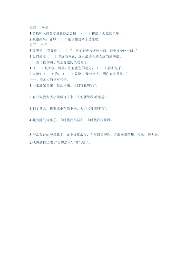 二年级语文上册词语专项复习题.docx_第3页