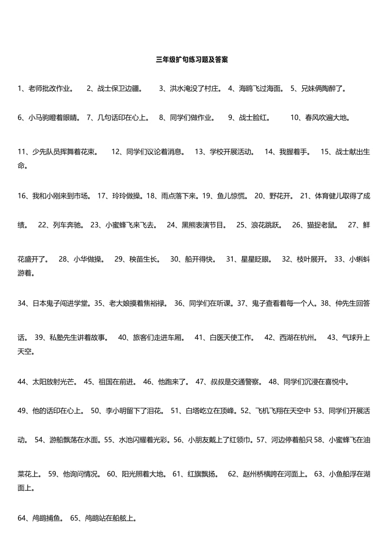 三年级扩句练习题及答案41054.docx_第1页