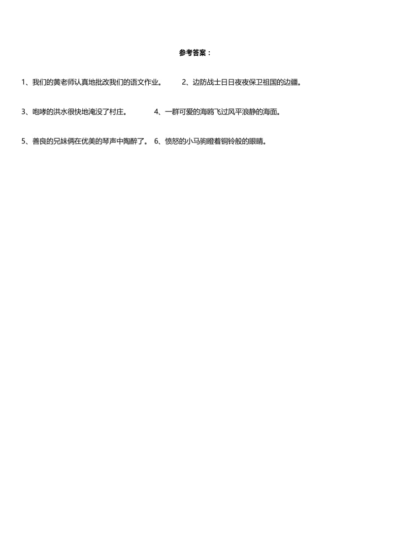 三年级扩句练习题及答案41054.docx_第2页