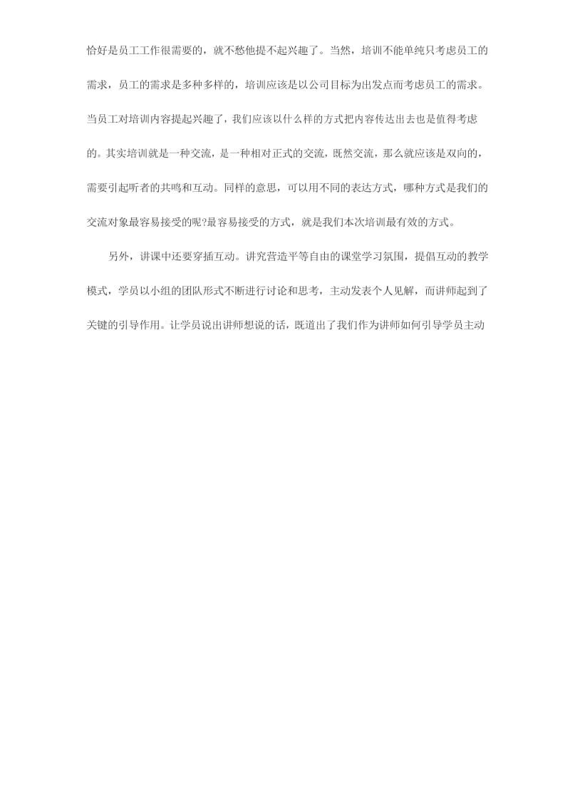 公司讲师培训心得体会.docx_第2页