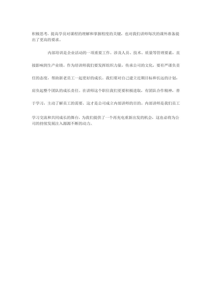 公司讲师培训心得体会.docx_第3页