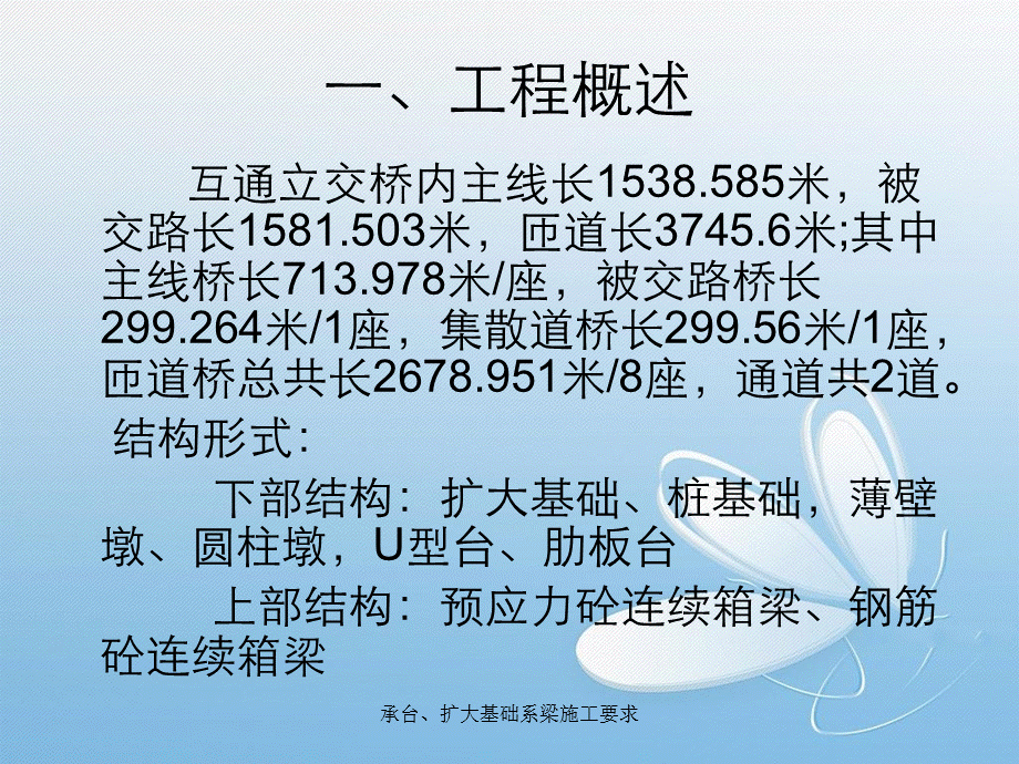 承台、扩大基础系梁施工要求.ppt_第2页