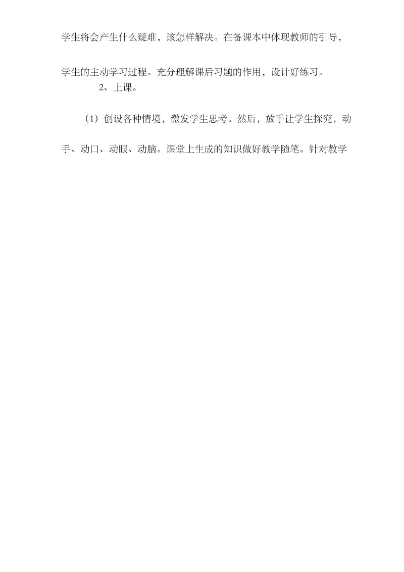 苏教版六年级数学下册教学总结.docx_第2页