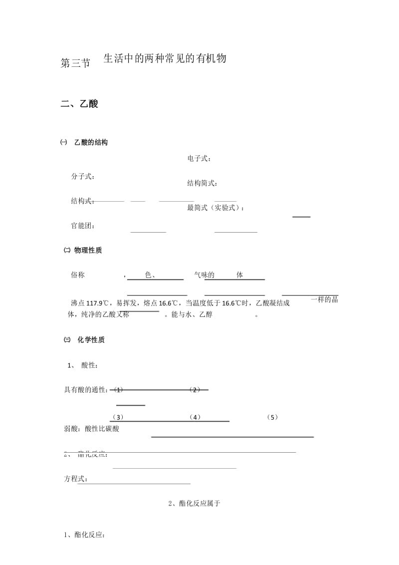 高一人教版化学必修二学案：乙酸.docx_第1页