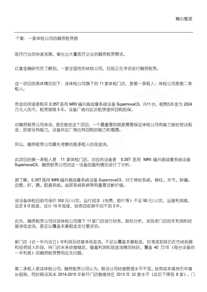 设备租赁方案.docx_第1页