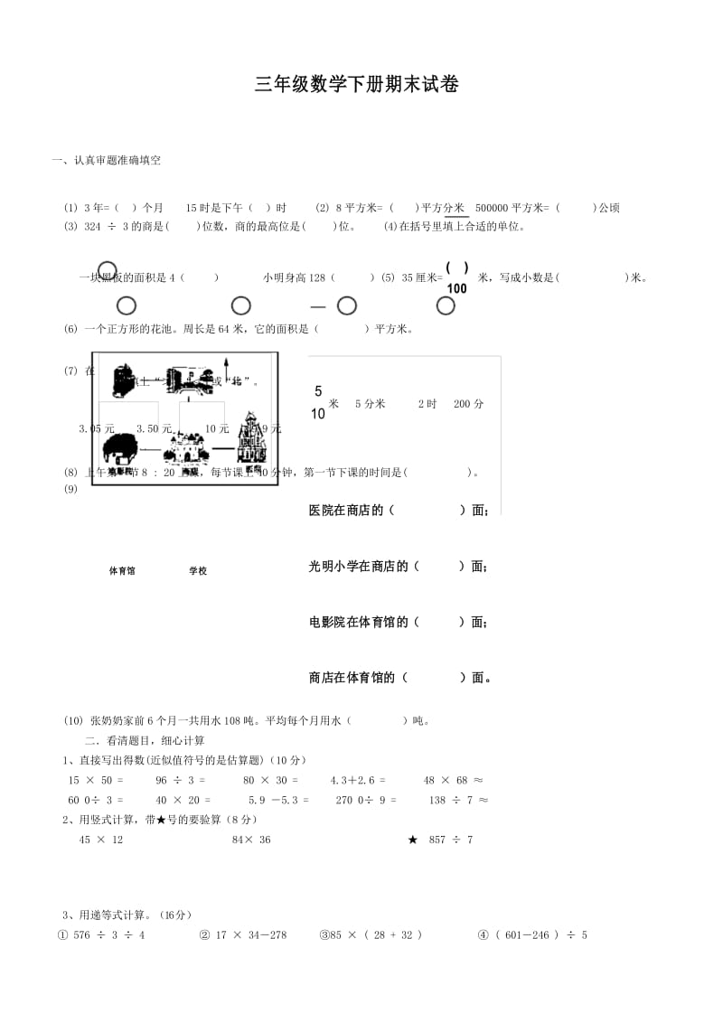 人教新课标数学三年级下学期期末测试卷(附答案).docx_第1页