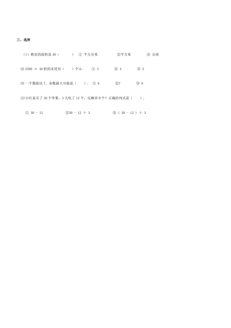 人教新课标数学三年级下学期期末测试卷(附答案).docx_第2页