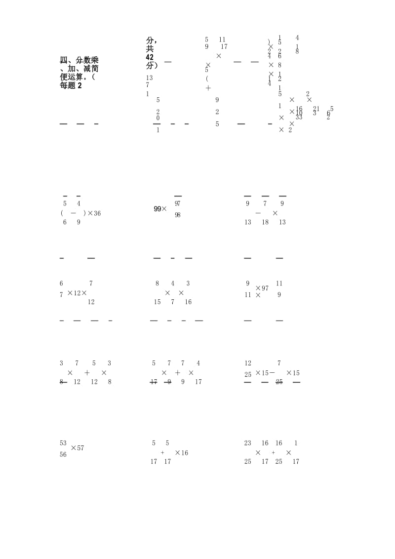 六年级上册数学分数乘法计算题专项练习.docx_第3页