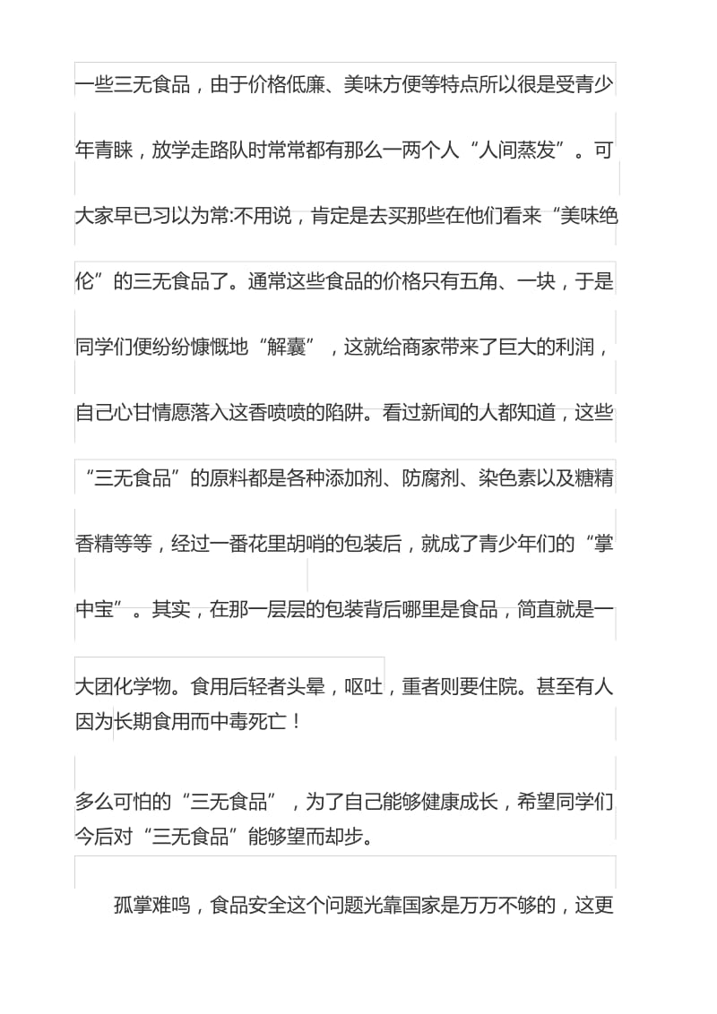 《尚德守法共治共享食品安全》.docx_第3页