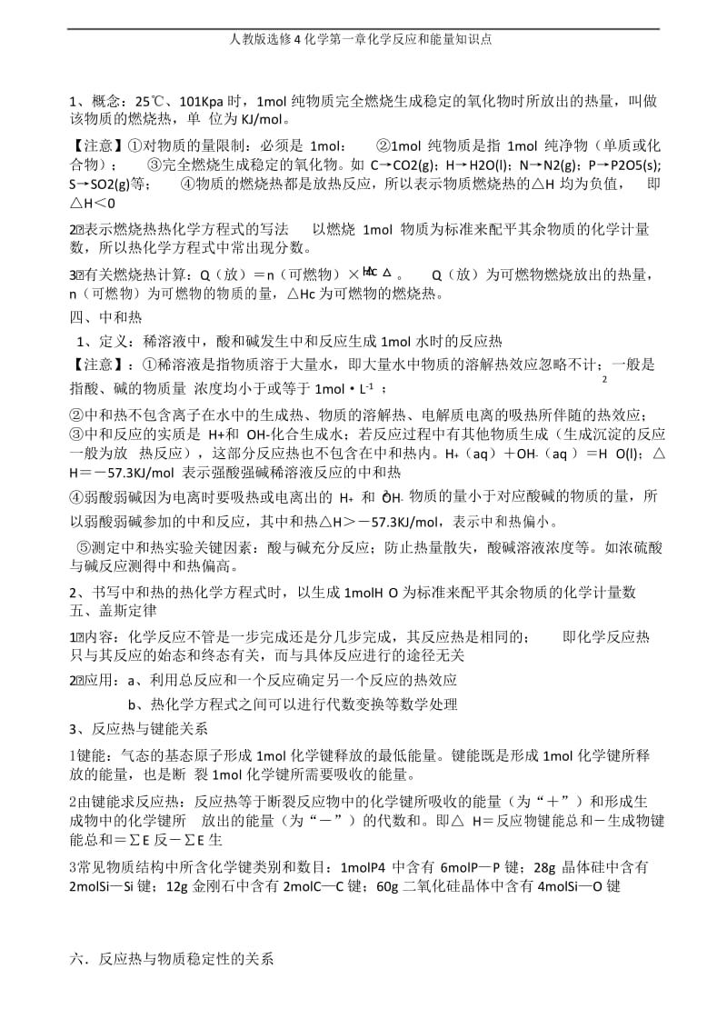 人教版选修4化学第一章化学反应和能量知识点.docx_第3页