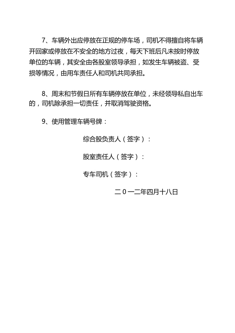 车辆使用管理安全责任书.docx_第3页