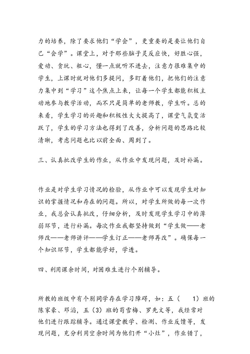 人教版五年级数学下册教师教学总结.docx_第3页