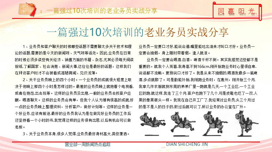 一篇强过10次培训的老业务员实战分享.pptx_第2页