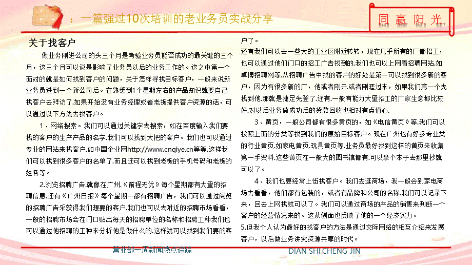 一篇强过10次培训的老业务员实战分享.pptx_第3页