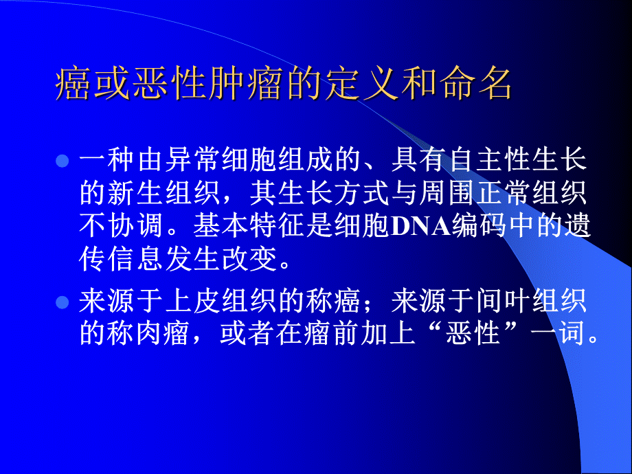 食物、营养与癌症预防.ppt_第2页