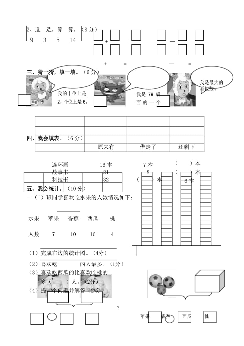 一年级数学第二学期期末试卷(人教版).docx_第3页