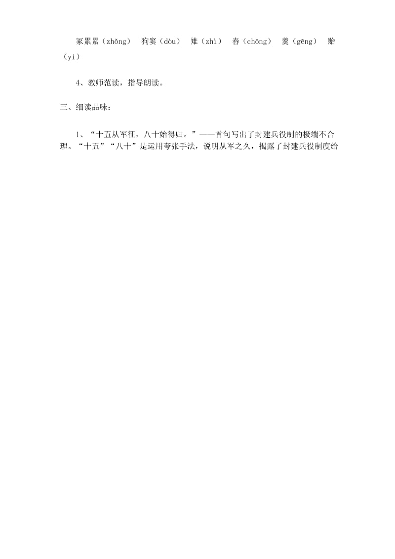 《十五从军征》优质课教案教学设计.docx_第2页