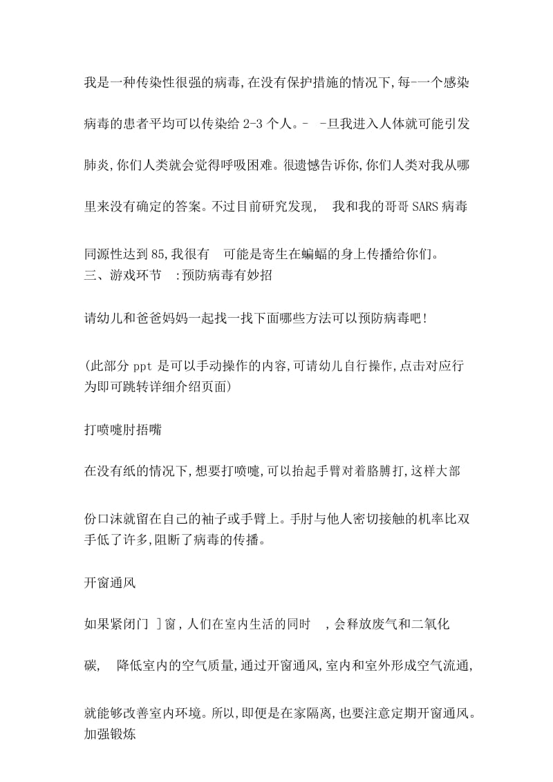 打败病毒有妙招(幼儿园新冠肺炎健康教案).docx_第3页