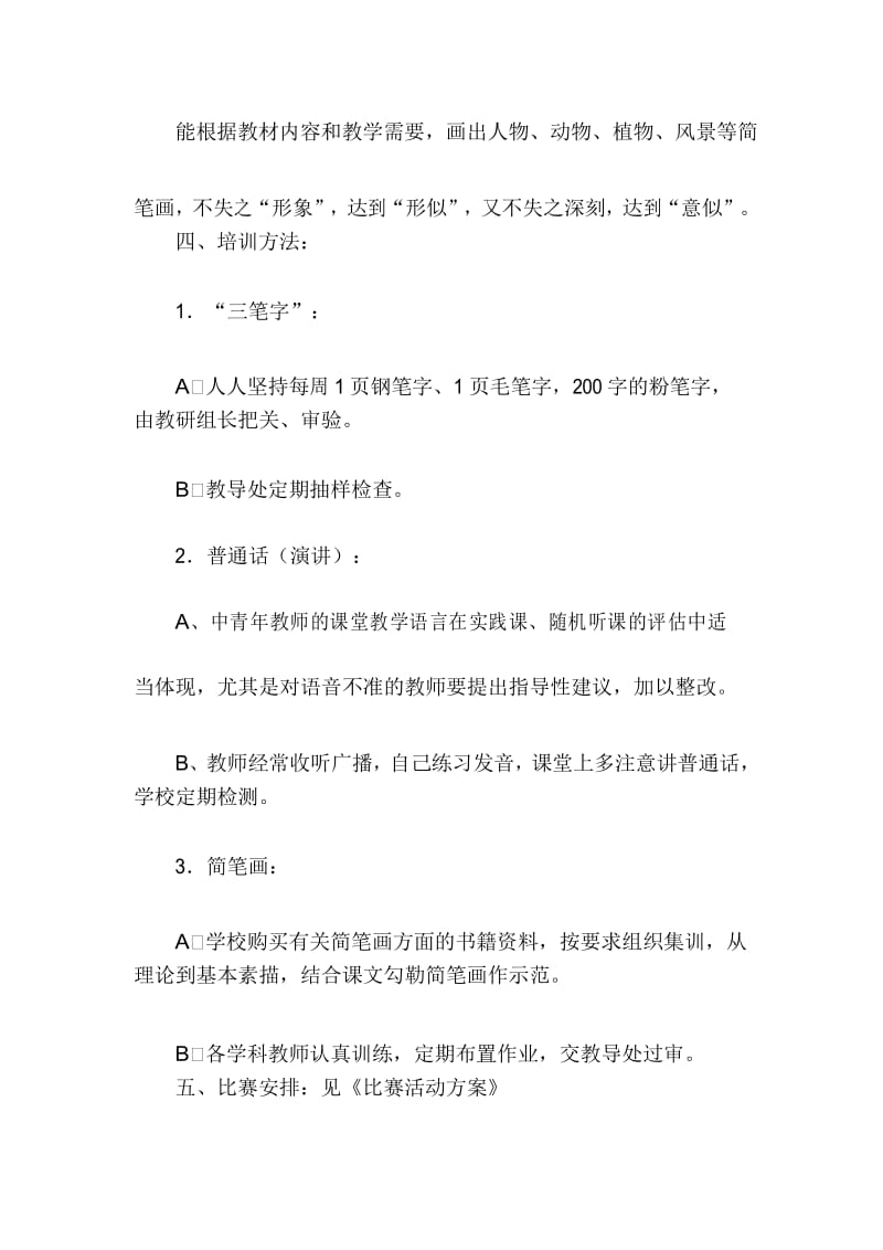 小学中青年教师教学基本功培训方案.docx_第3页