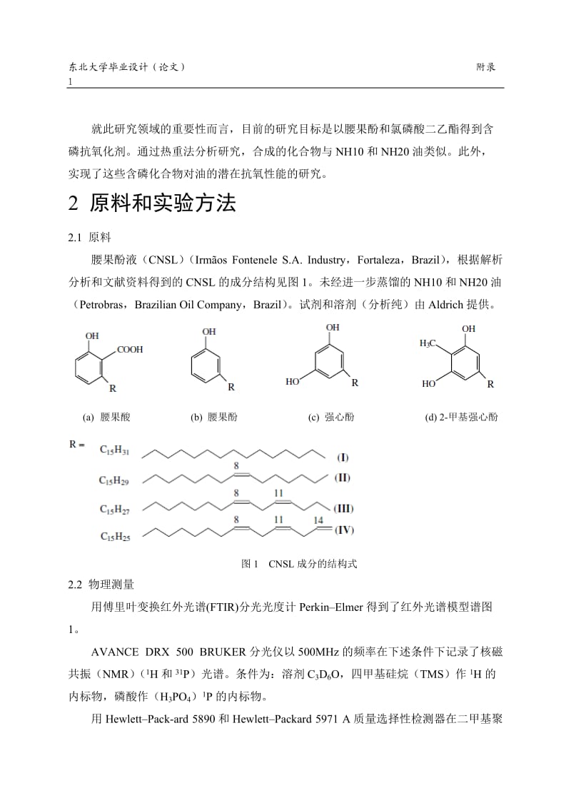 应用化学论文翻译.doc_第2页