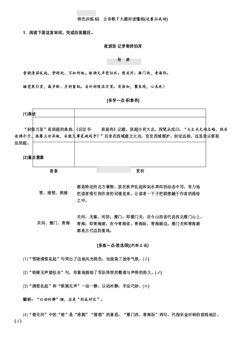 一轮复习语文古诗歌7大题材读懂练(边塞征战诗).docx_第1页