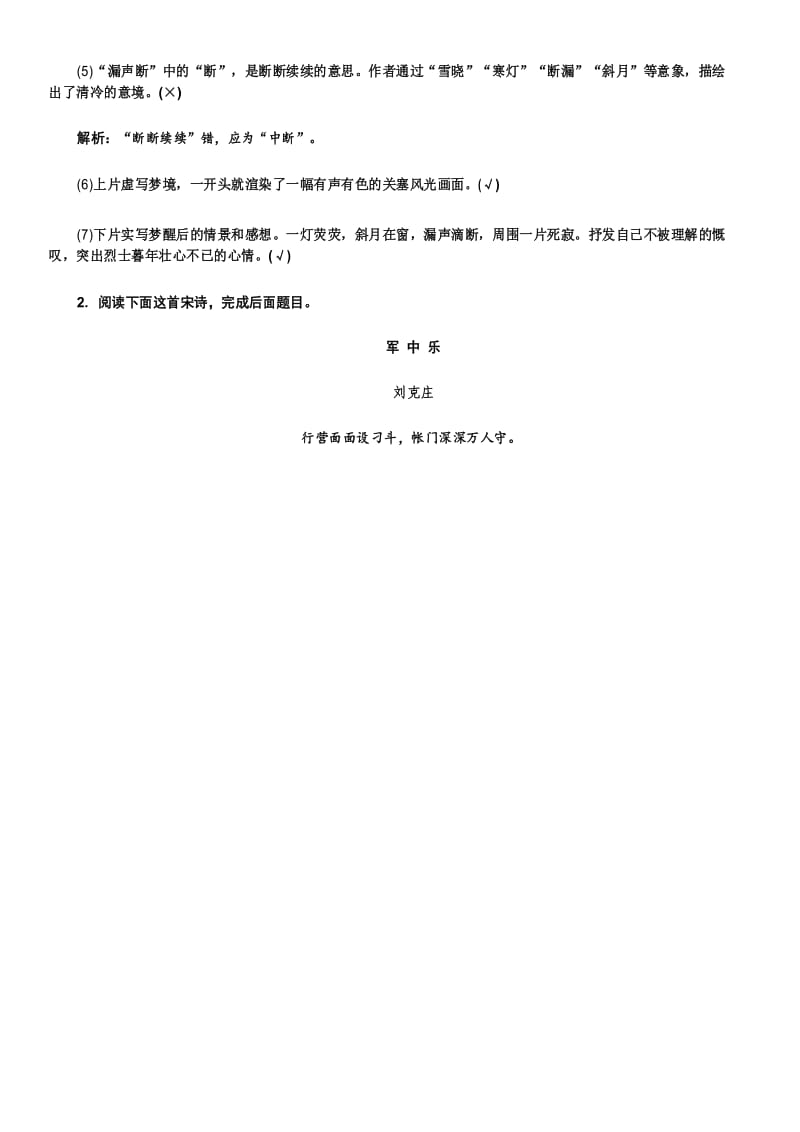 一轮复习语文古诗歌7大题材读懂练(边塞征战诗).docx_第2页