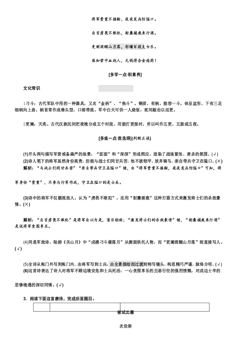 一轮复习语文古诗歌7大题材读懂练(边塞征战诗).docx_第3页