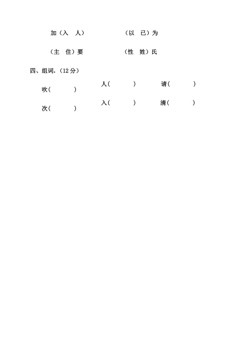 2020年一年级下册语文第一次月考测试题 (含答案) 人教部编版 (1).docx_第2页