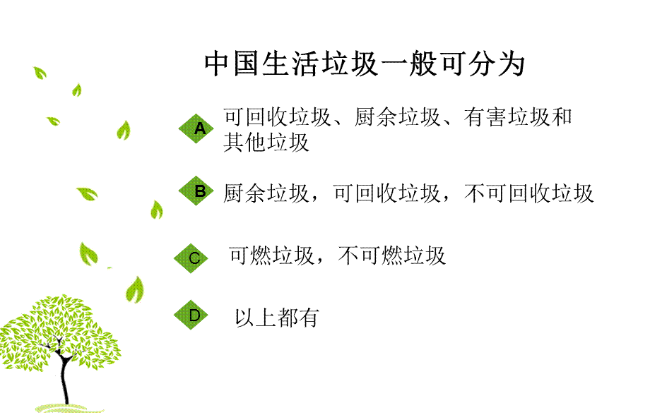 垃圾不落地文明在手中..ppt_第3页