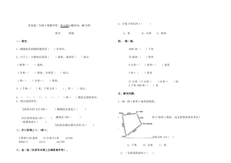 青岛版二年级下册数学第三单元毫米、分米、千米的认识展示题.docx_第1页