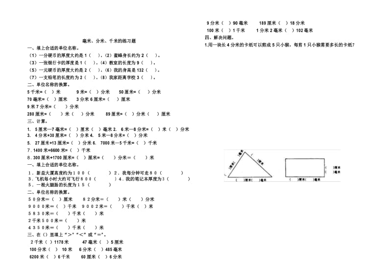 青岛版二年级下册数学第三单元毫米、分米、千米的认识展示题.docx_第3页