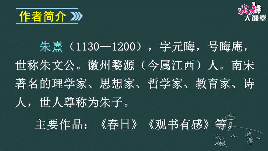 古诗诵读春日.ppt_第3页