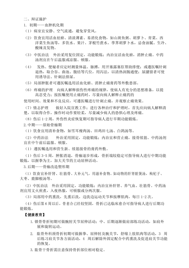 上肢骨折的护理常规.docx_第3页