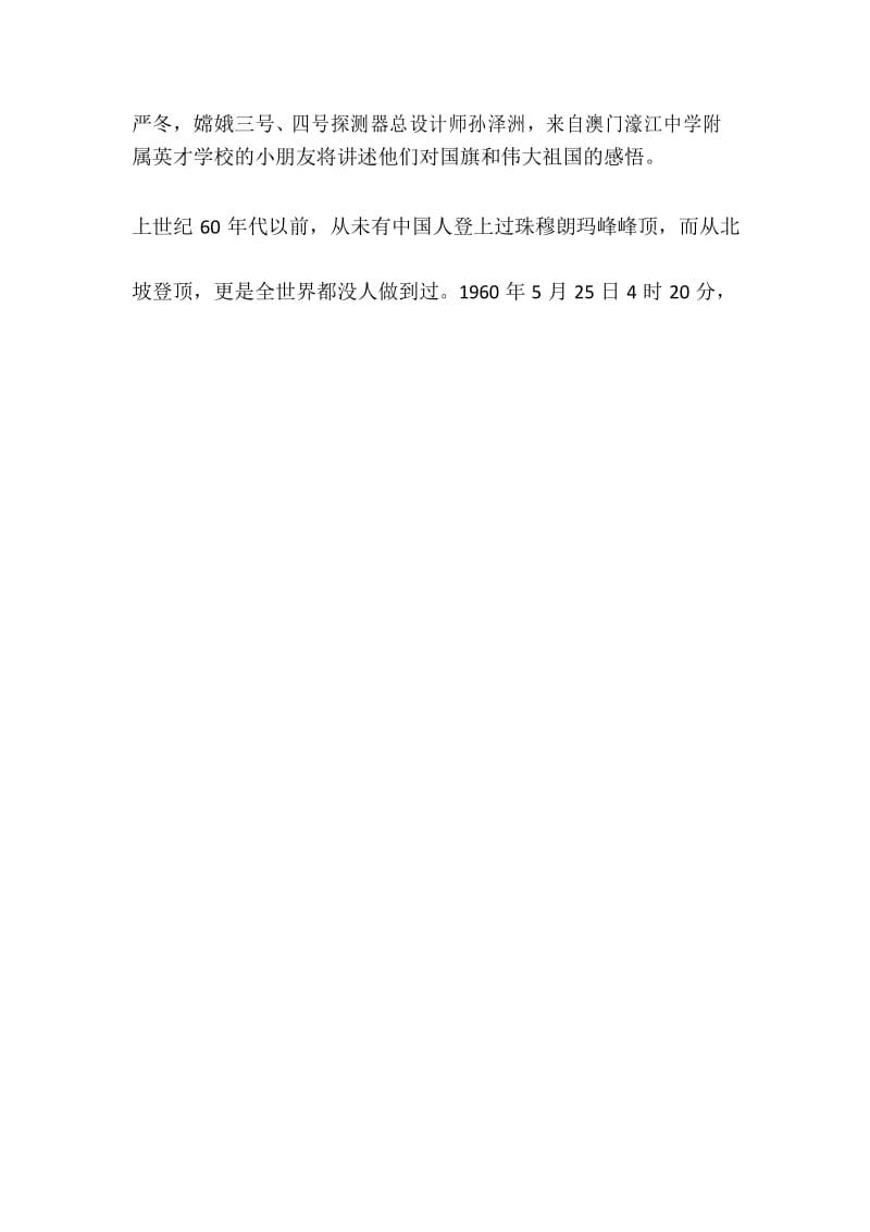 2019年开学第一课之升国旗、讲国旗 .docx_第2页