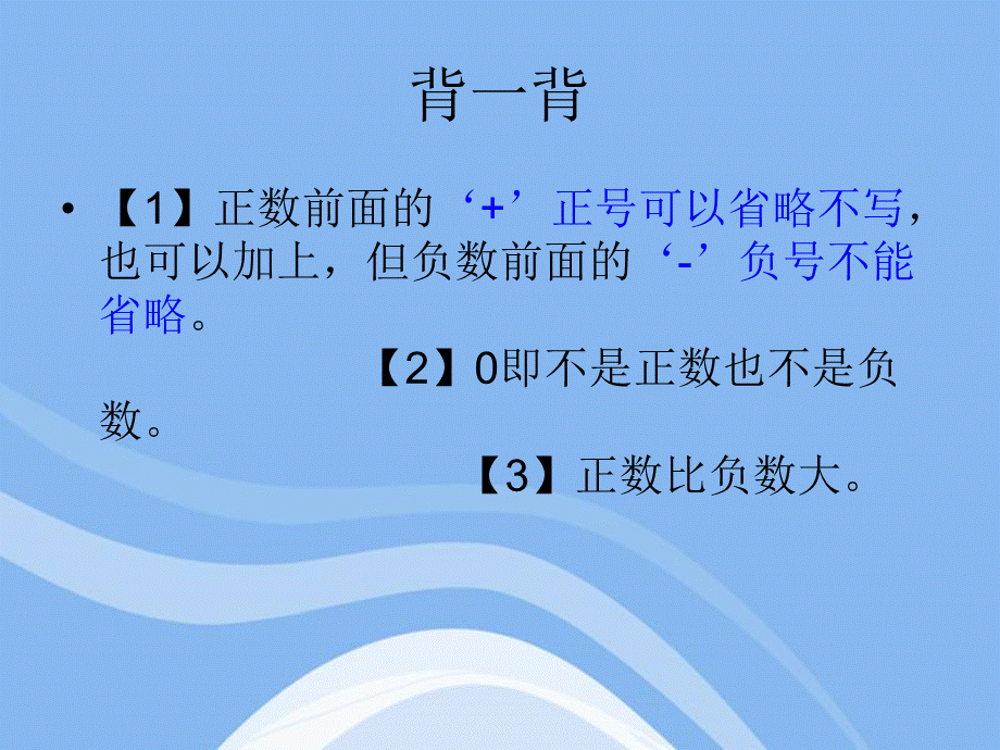 第一章;负数.ppt_第3页