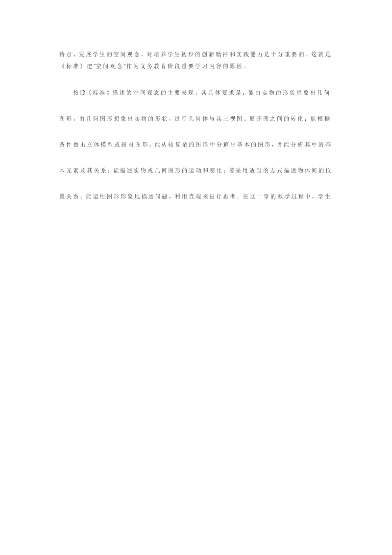 结合具体实例说说怎样在几何教学中培养学生的空间观念几何直观与推理能力.docx_第2页