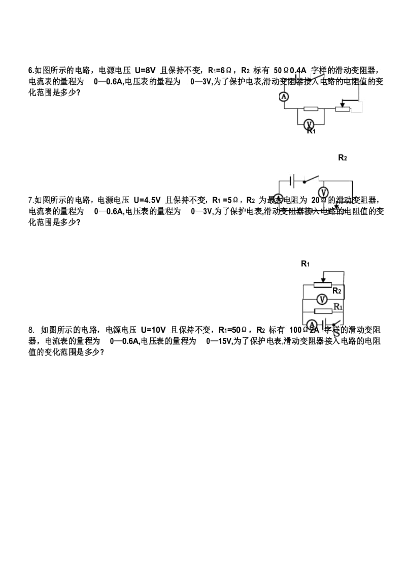 中考物理培优专题—滑动变阻器阻值取值范围.docx_第3页