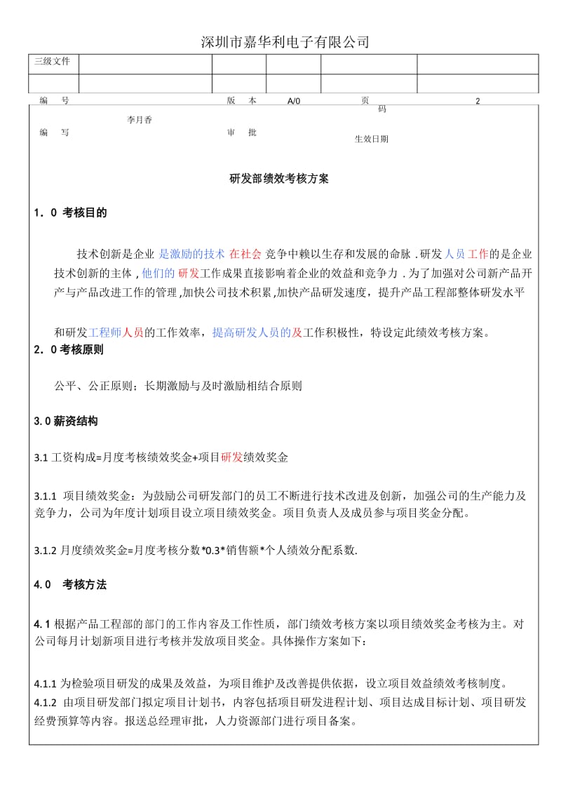 研发部绩效考核方案.docx_第1页