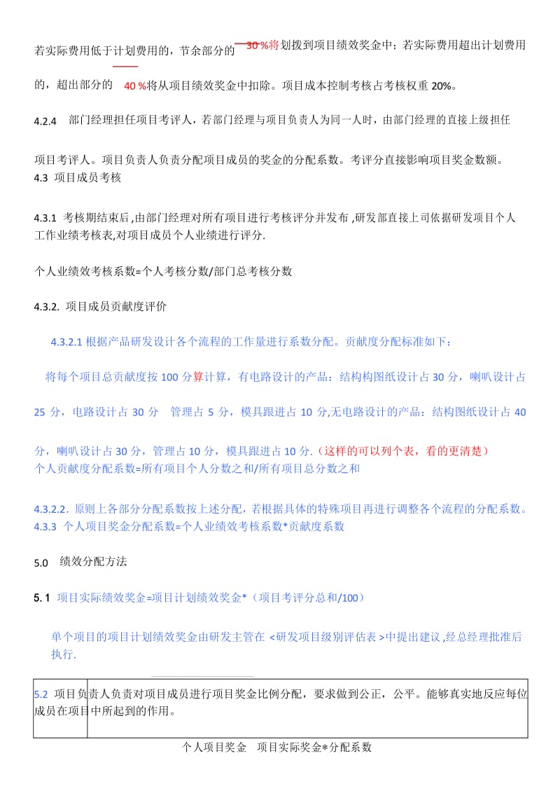 研发部绩效考核方案.docx_第3页