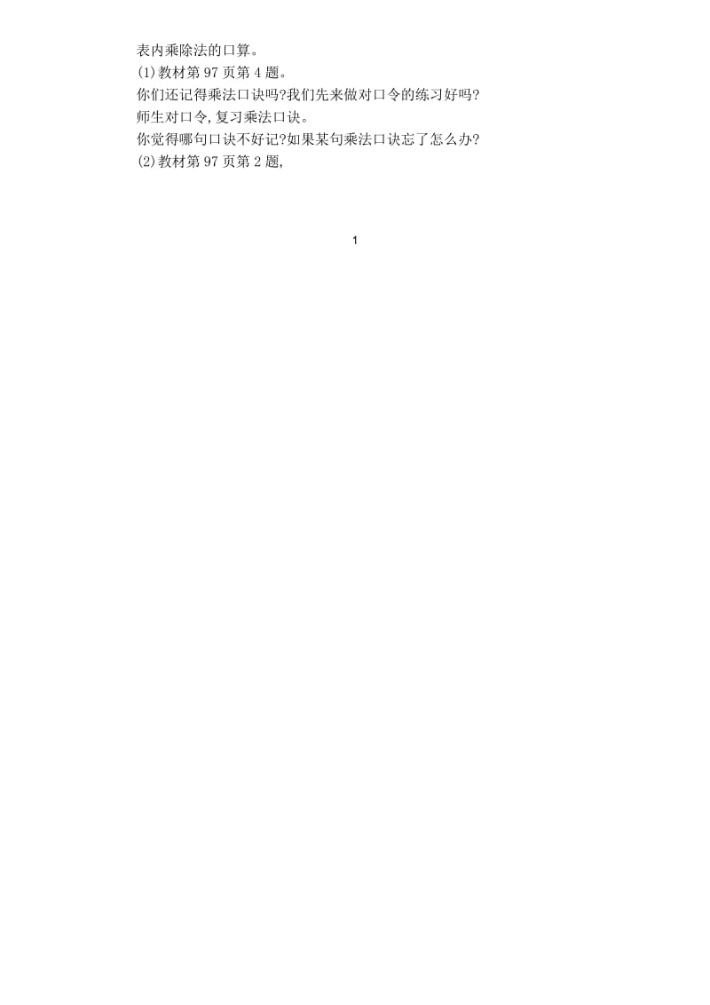 北师大版小学数学二年级上册教案总复习第一课时数与代数.docx_第2页