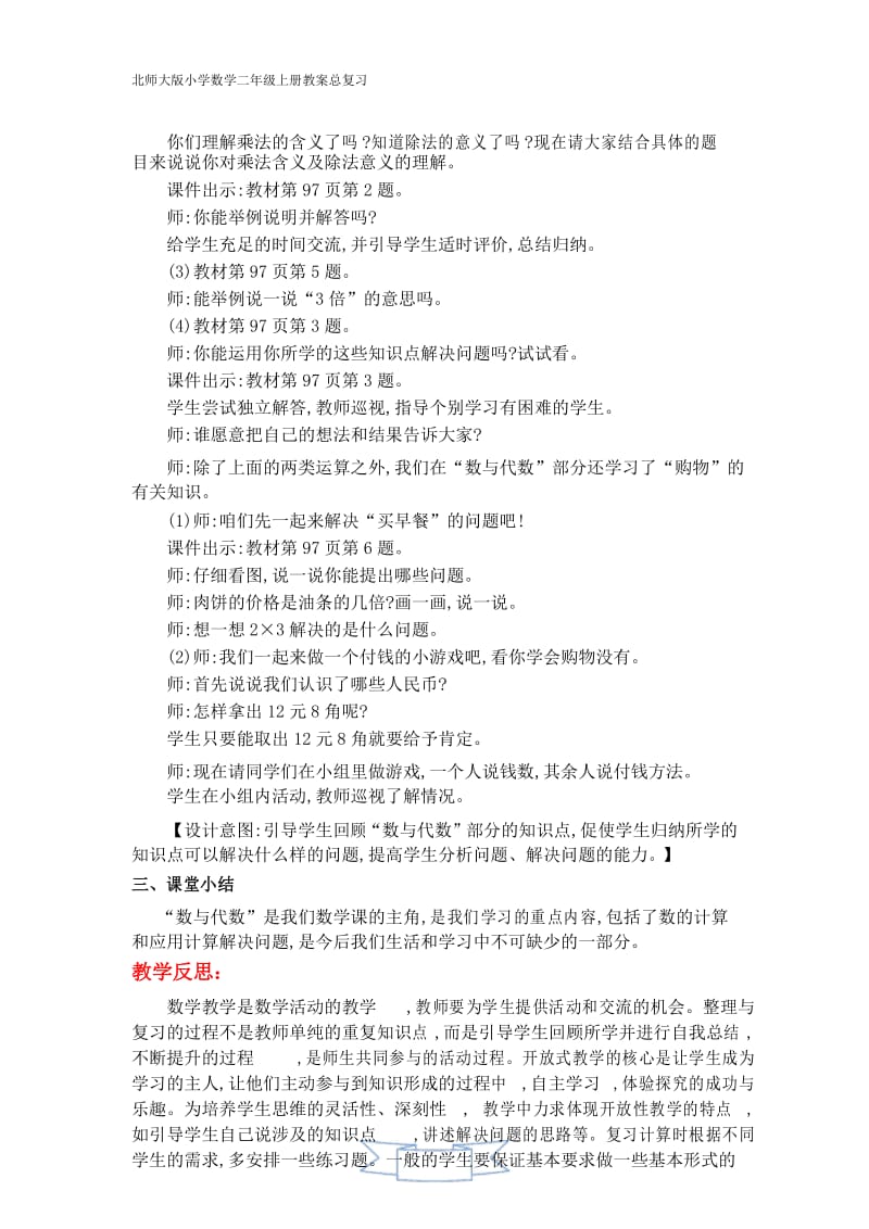 北师大版小学数学二年级上册教案总复习第一课时数与代数.docx_第3页