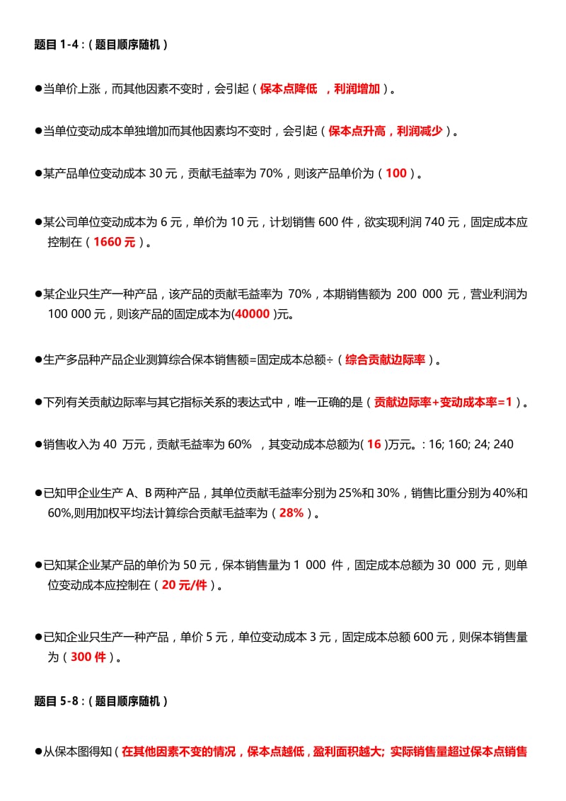 国开《管理会计》形考任务3参考资料.docx_第1页