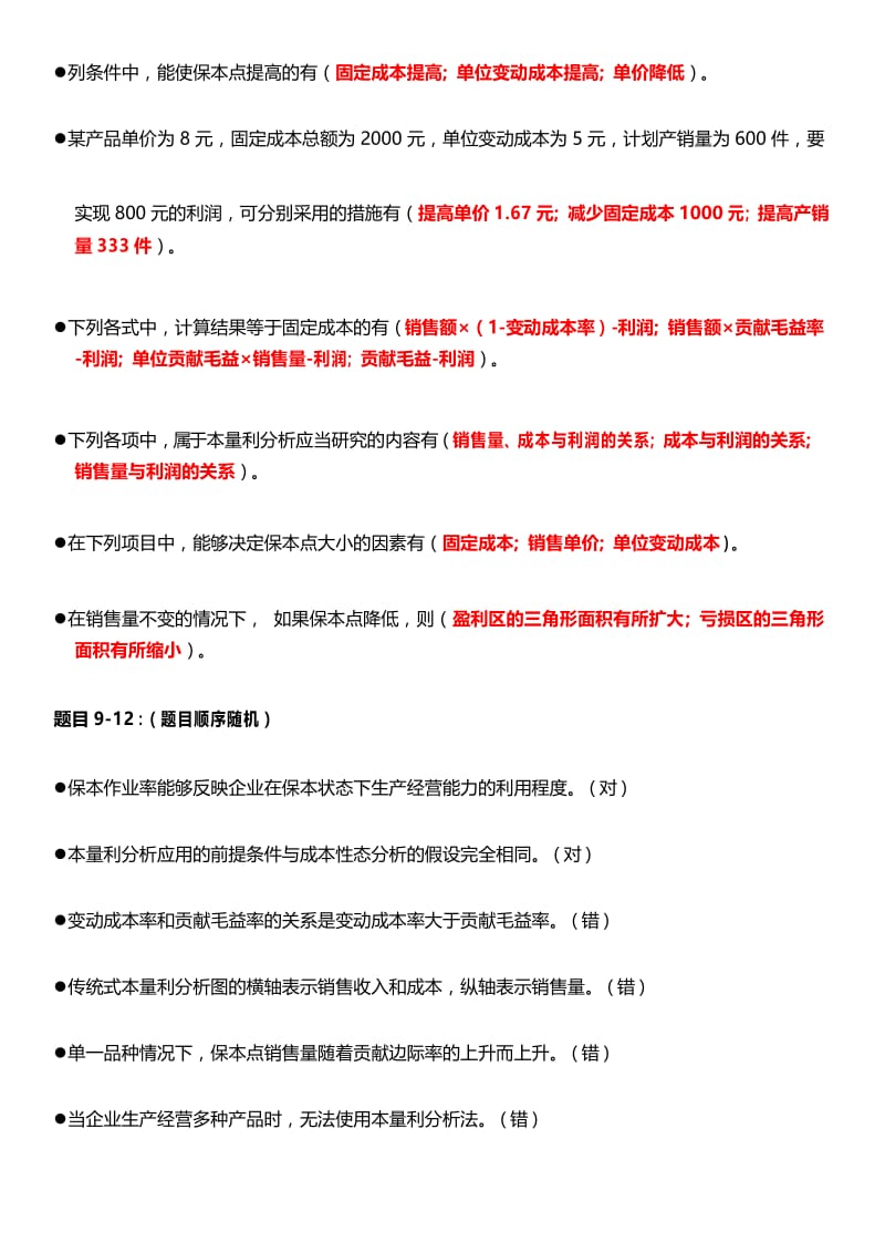 国开《管理会计》形考任务3参考资料.docx_第3页