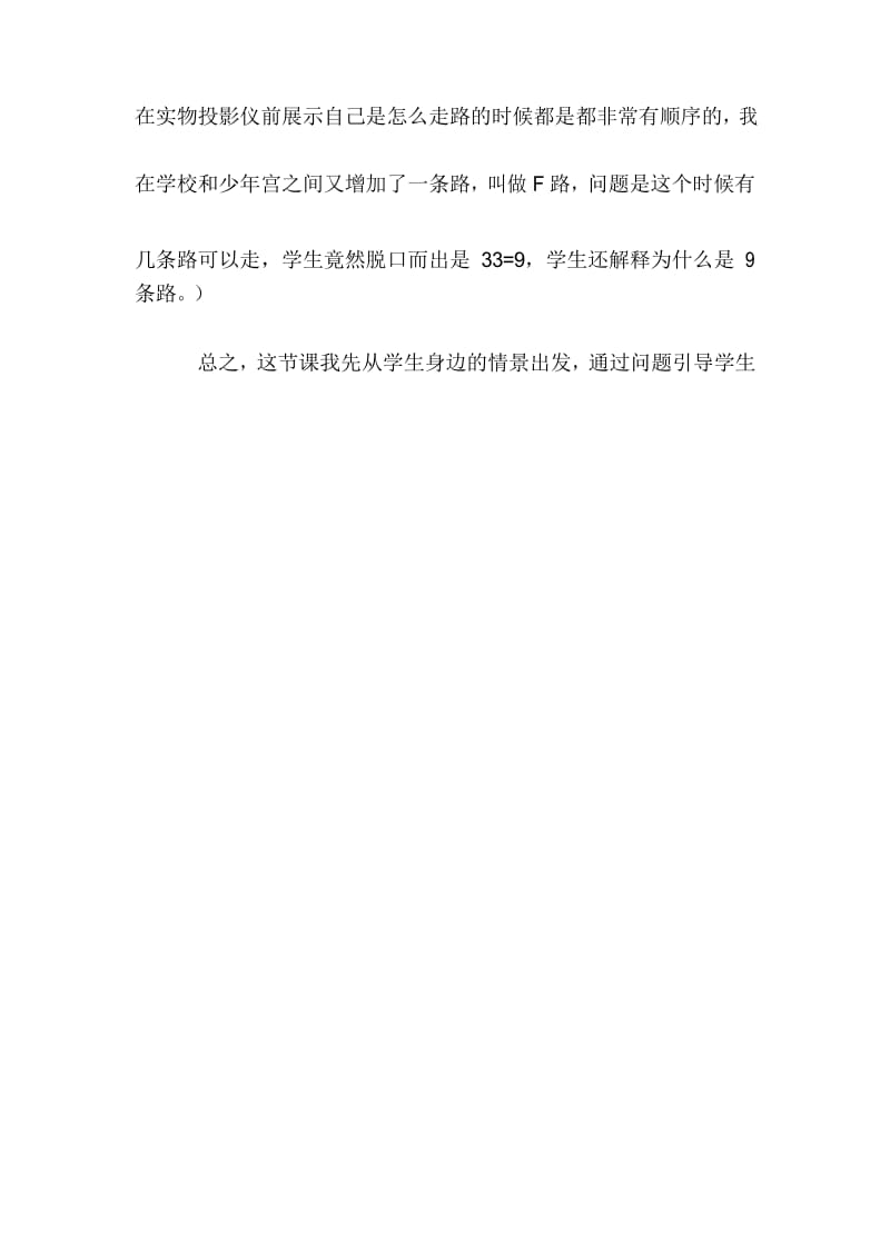 北师大版小学数学三年级上册《搭配中的学问》教学反思.docx_第2页