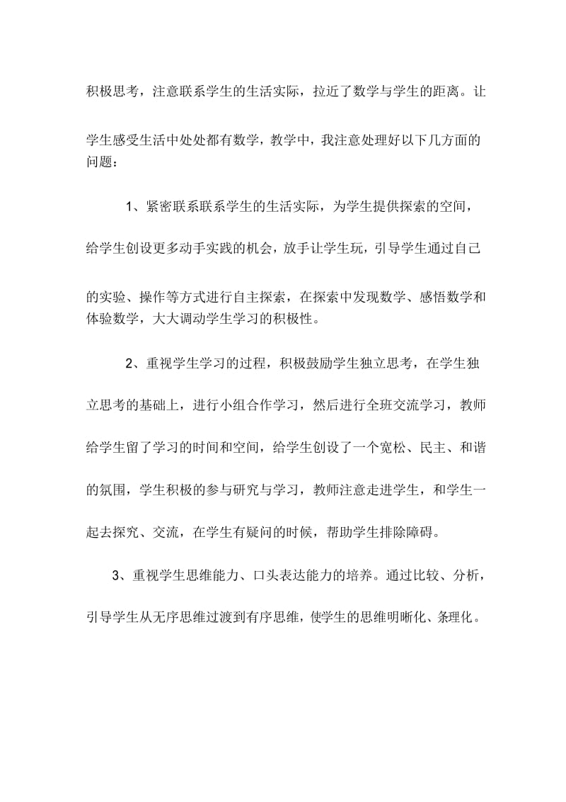 北师大版小学数学三年级上册《搭配中的学问》教学反思.docx_第3页