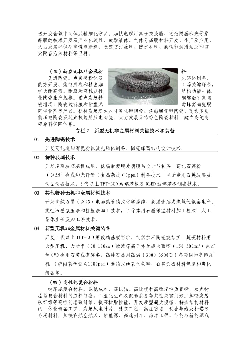 新材料的发展趋势和方向.doc_第3页