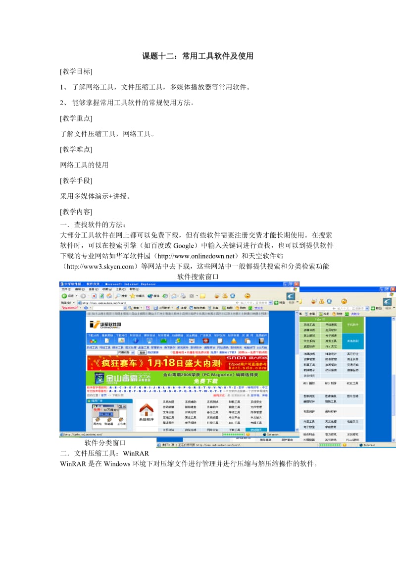 常用工具软件及使用.doc_第1页