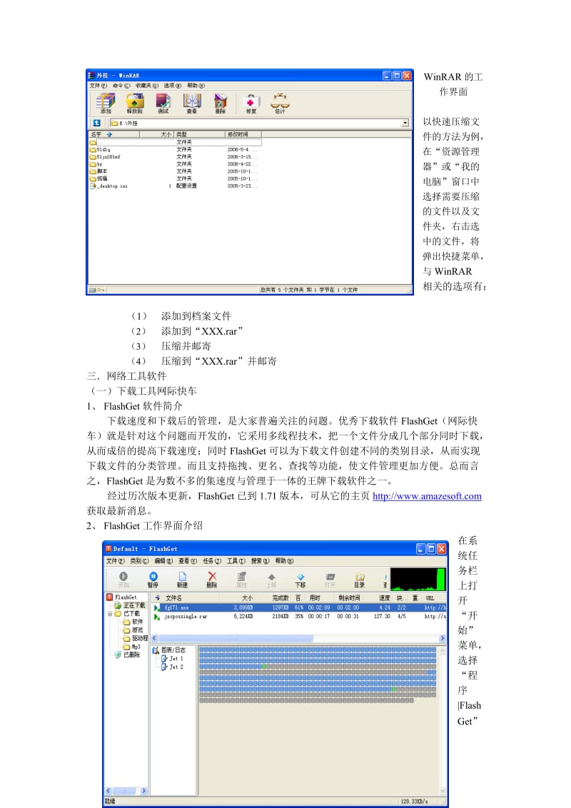 常用工具软件及使用.doc_第2页