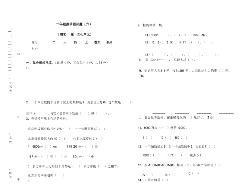 西师版二年级上册数学期末试卷.docx_第1页